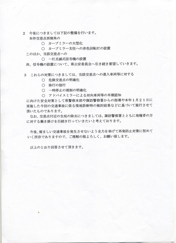 答申書　2ページ