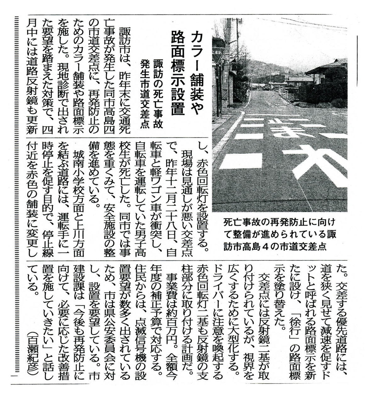 長野日報　3月14日掲載