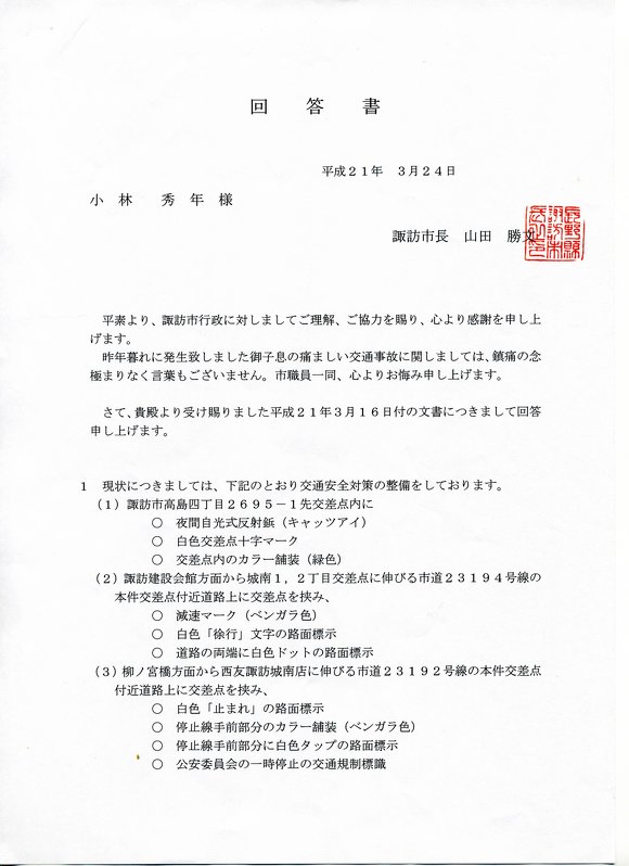 答申書　１ページ