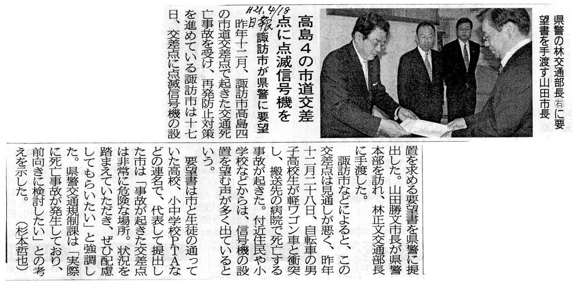 長野日報　4月18日掲載